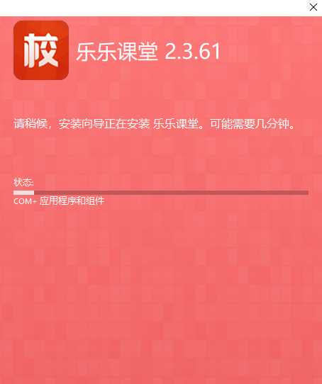 乐乐课堂校区管理系统v2.3.61