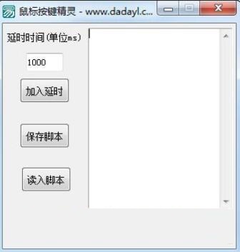 鼠标按键精灵v1.0