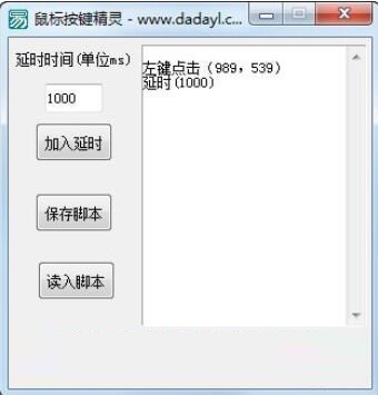 鼠标按键精灵v1.0