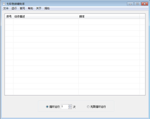 七彩色按键助手V3.3