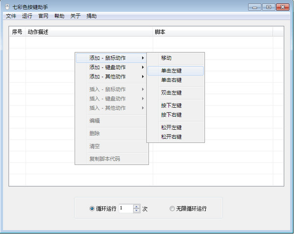 七彩色按键助手V3.3