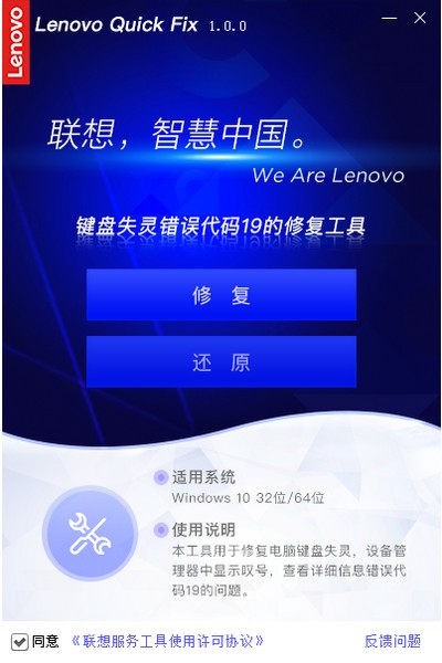 键盘失灵错误代码19的修复工具v1.0