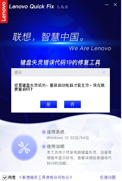 键盘失灵错误代码19的修复工具v1.0