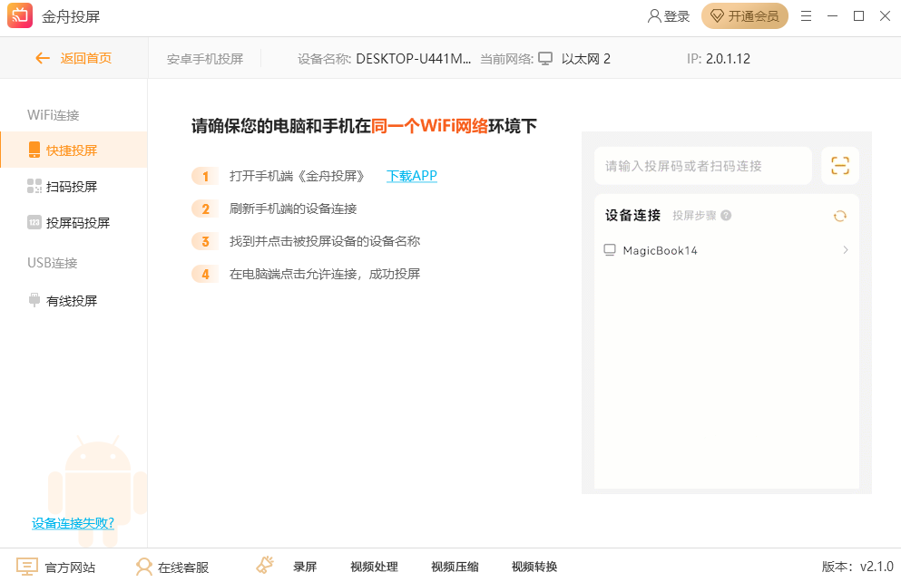 金舟投屏v2.2.0