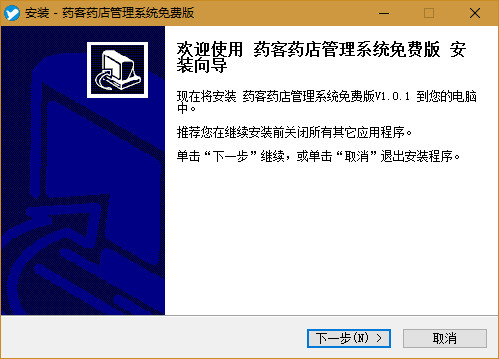 药客药店管理系统v1.0.1