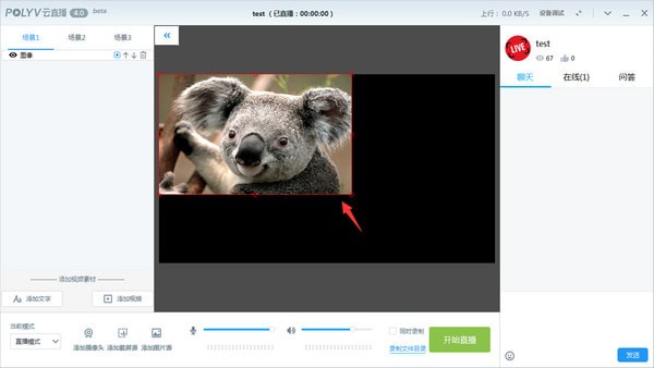 POLYV直播助手v4.0