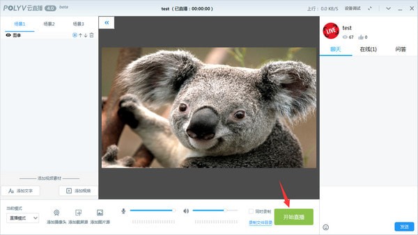 POLYV直播助手v4.0