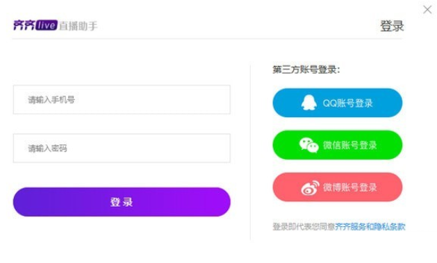 齐齐live直播助手v1.0.1.6