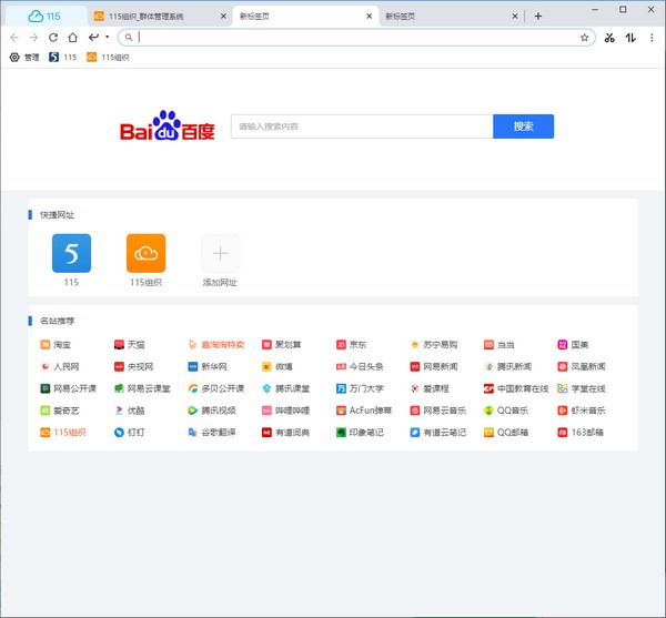 115浏览器v25.0.4.1