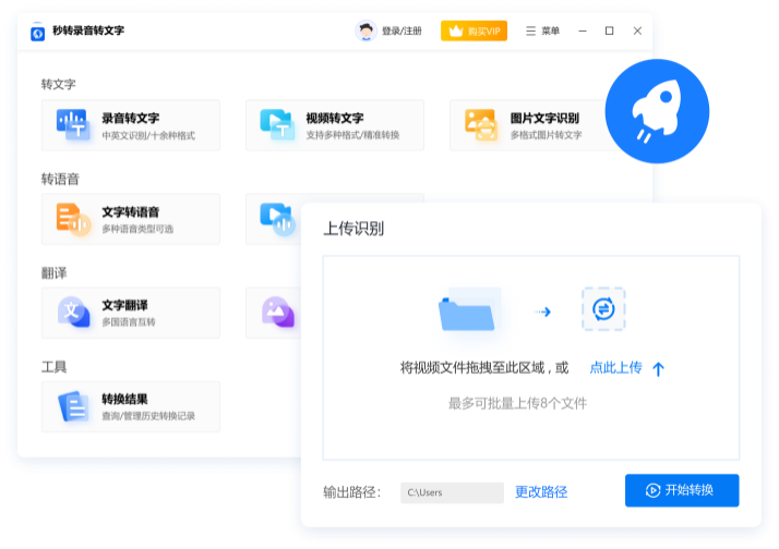 秒转录音转文字v1.4.0.0