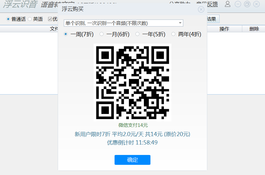 浮云语音转文字软件v1.6.3