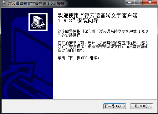 浮云语音转文字软件v1.6.3