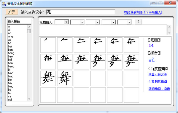 查找汉字笔画笔顺v2017.2