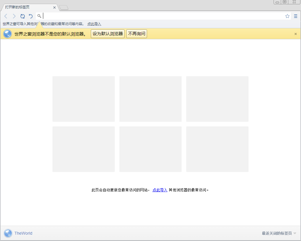 世界之窗浏览器v7.0.0.108