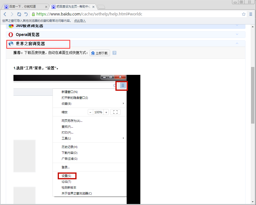 世界之窗浏览器v7.0.0.108