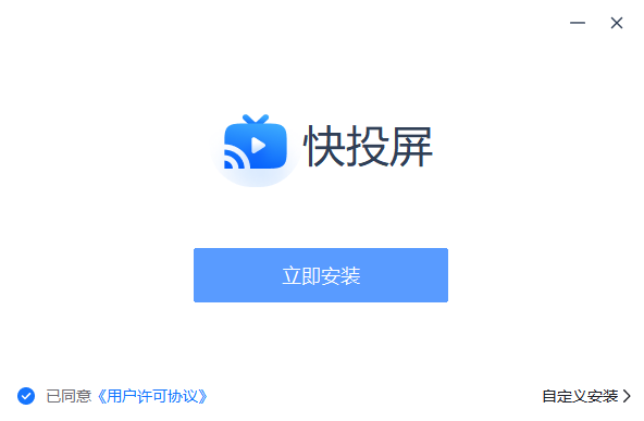 快投屏 v3.3.0.0