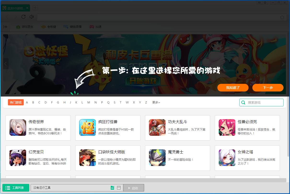 盆友H5游戏浏览器v1.0