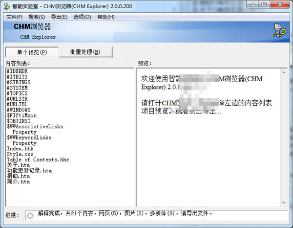 CHM浏览器v1.7.0.170