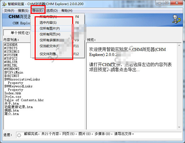 CHM浏览器v1.7.0.170