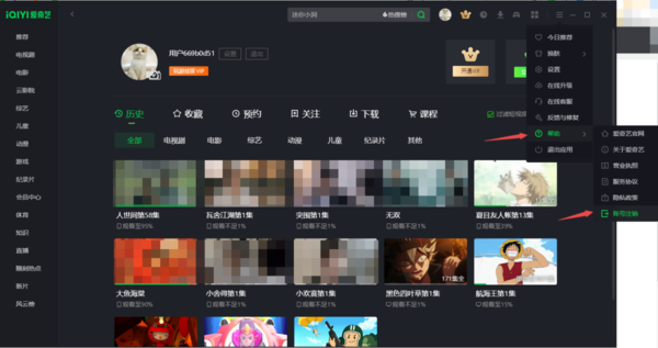 爱奇艺怎么注销账户