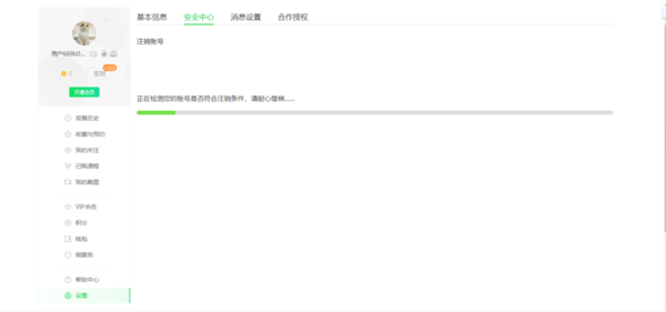 爱奇艺怎么注销账户