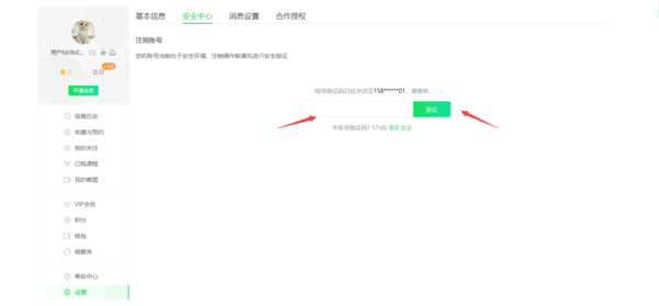 爱奇艺怎么注销账户