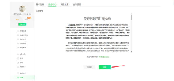 爱奇艺怎么注销账户