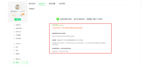 爱奇艺怎么注销账户