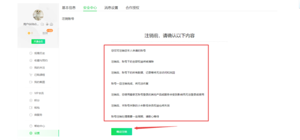 爱奇艺怎么注销账户