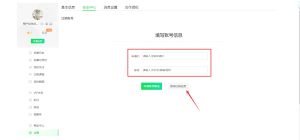 爱奇艺怎么注销账户