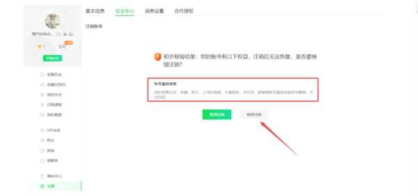 爱奇艺怎么注销账户