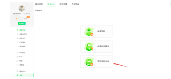 爱奇艺怎么注销账户