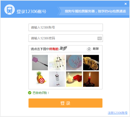 搜狗浏览器抢票专版5.1.7.15215