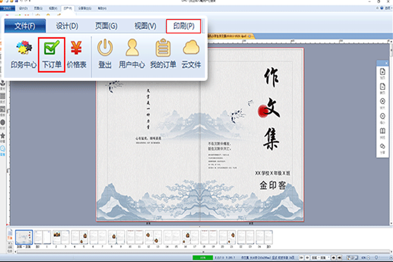 金印客DPS排版软件v2.2.3