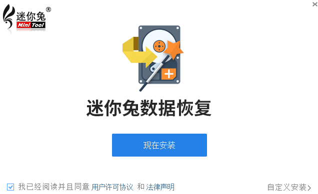 迷你兔数据恢复软件v13.5.0