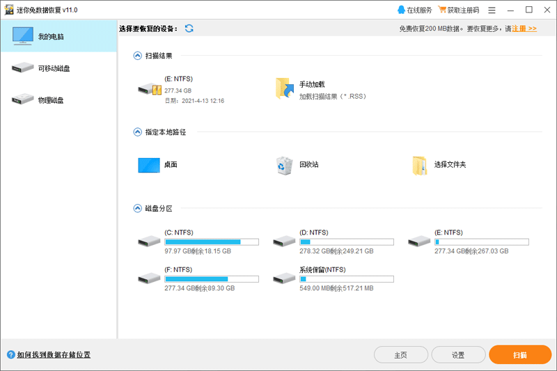 迷你兔数据恢复软件v13.5.0