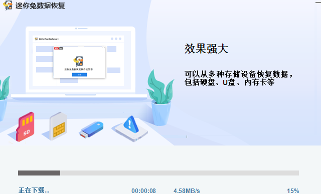 迷你兔数据恢复软件v13.5.0