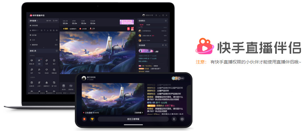 快手直播伴侣v4.24.1.1582