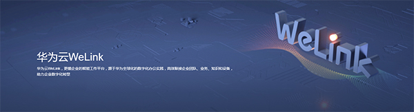 华为云WeLinkv7.23.5.425