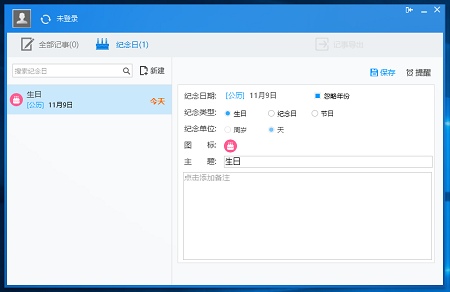 人生日历电脑版v5.2.12.384