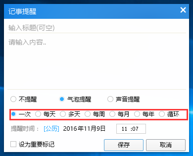 人生日历电脑版v5.2.12.384