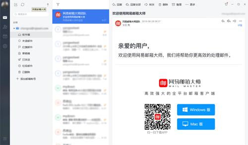 网易邮箱大师v4.17.9.1008