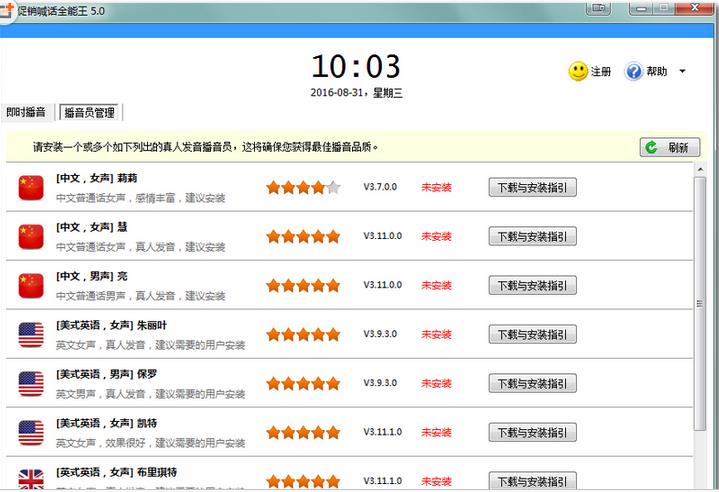 促销喊话全能王V6.3