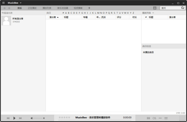 音乐管理软件MusicBeeV3.3.7261