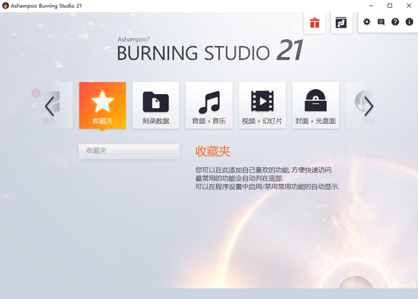 Ashampoo Burning StudioV20.0.4.0