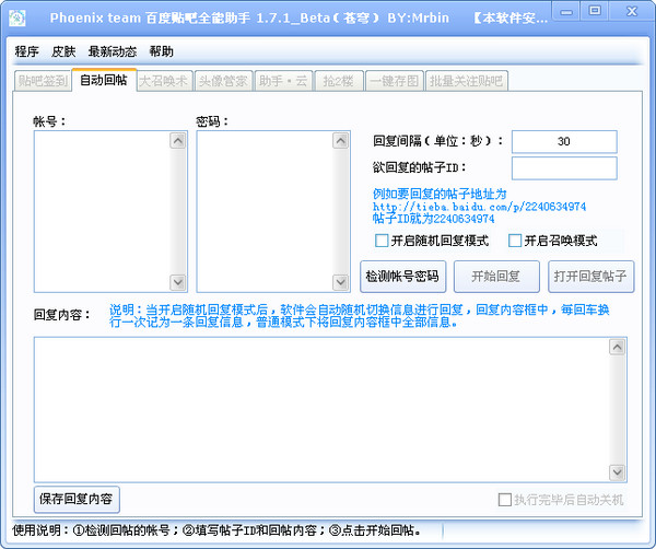 百度贴吧全能助手v1.7.1