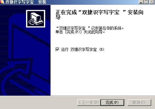 双捷识字写字宝软件v1.3.5