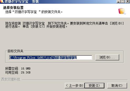 双捷识字写字宝软件v1.3.5