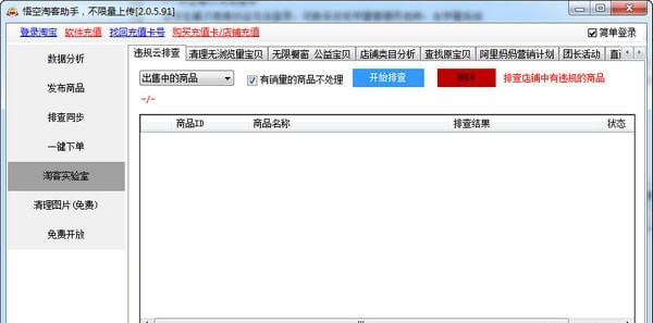 悟空淘客助手v2.0.5.208