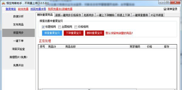 悟空淘客助手v2.0.5.208